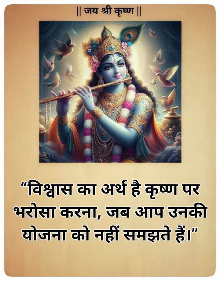 Krishna bhakti quotes in Hindi-  कृष्ण भक्ति पर अनमोल वचन