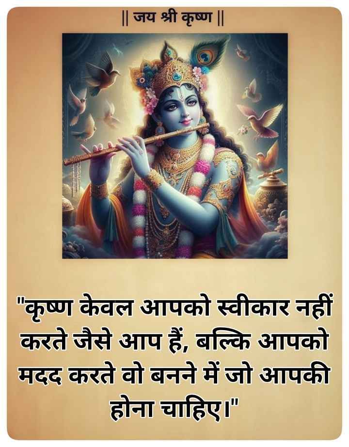 Krishna bhakti quotes in Hindi-  कृष्ण भक्ति पर अनमोल वचन