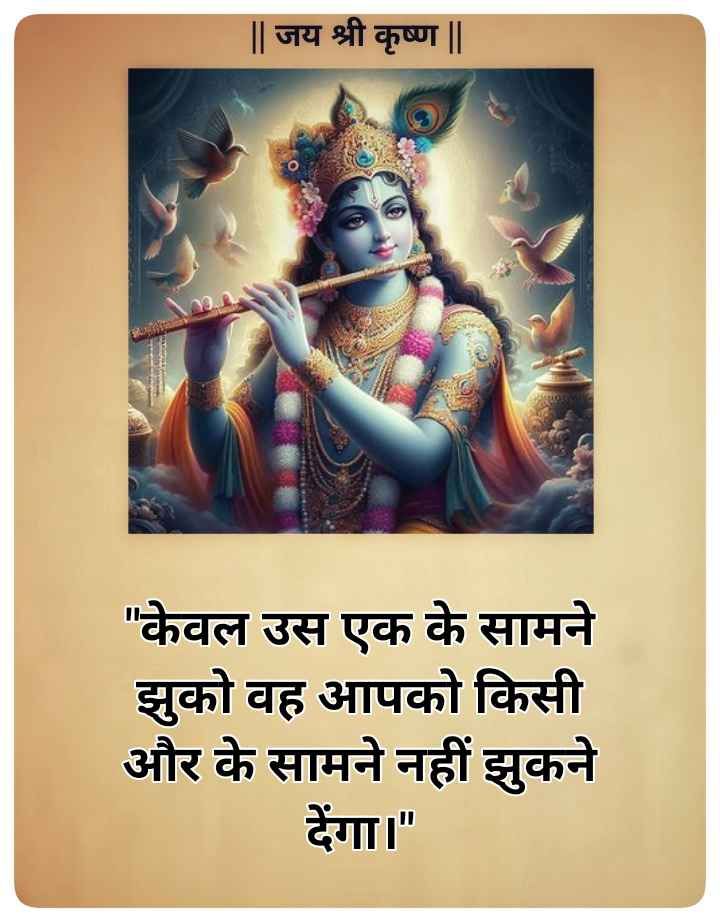 Krishna bhakti quotes in Hindi-  कृष्ण भक्ति पर अनमोल वचन