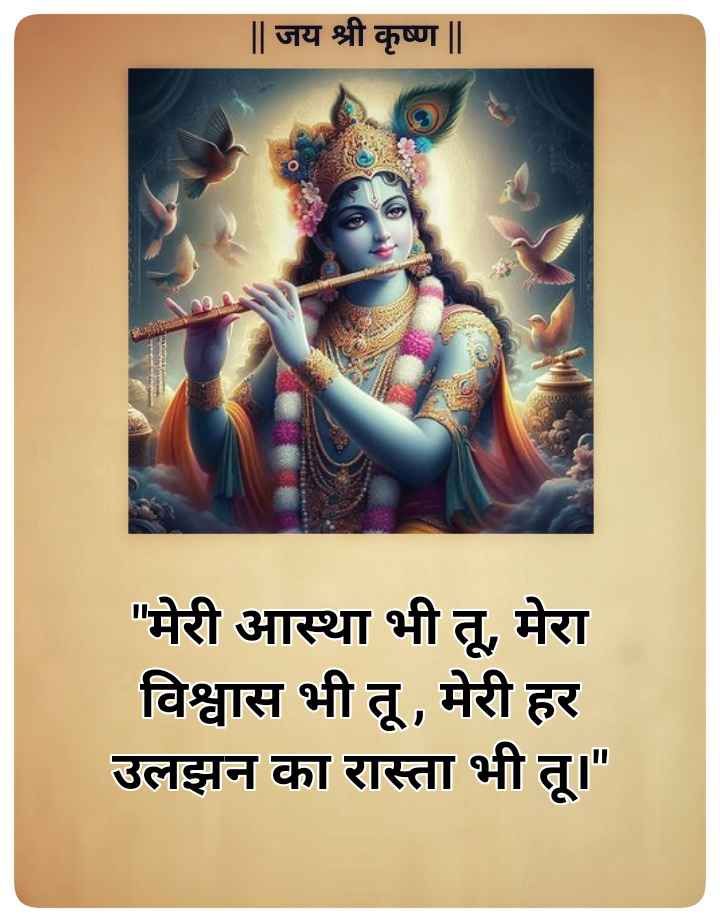 Krishna bhakti quotes in Hindi-  कृष्ण भक्ति पर अनमोल वचन