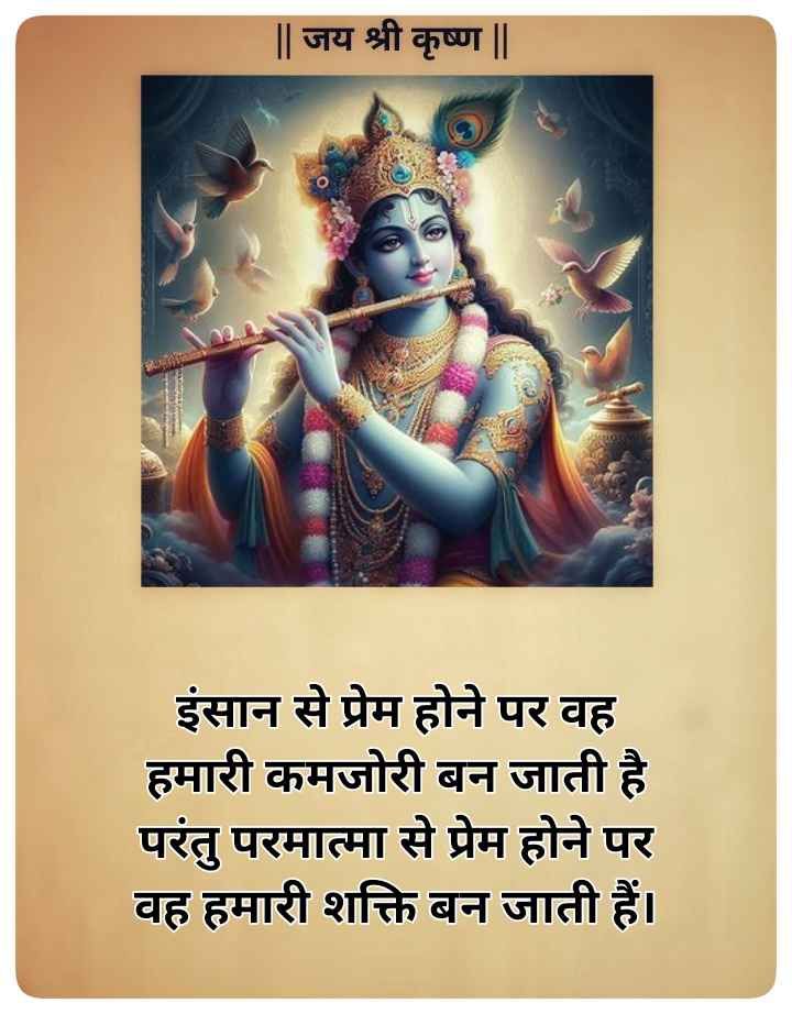 Krishna bhakti quotes in Hindi-  कृष्ण भक्ति पर अनमोल वचन