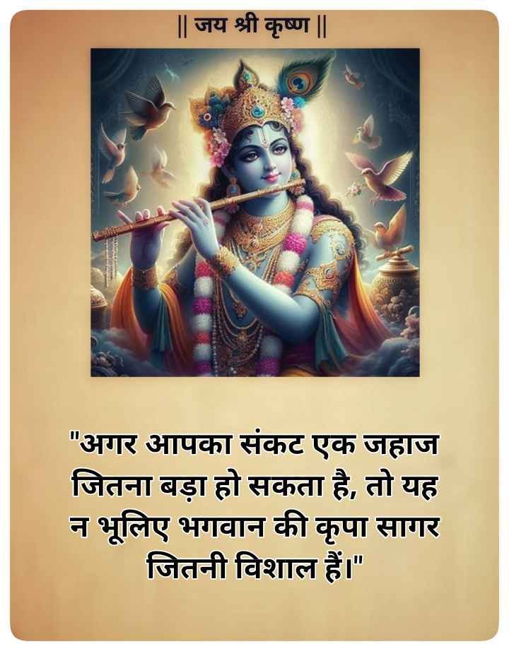 Krishna bhakti quotes in Hindi-  कृष्ण भक्ति पर अनमोल वचन