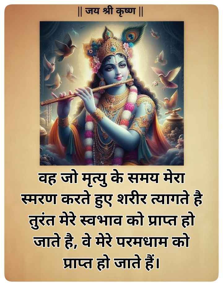 Krishna bhakti quotes in Hindi-  कृष्ण भक्ति पर अनमोल वचन