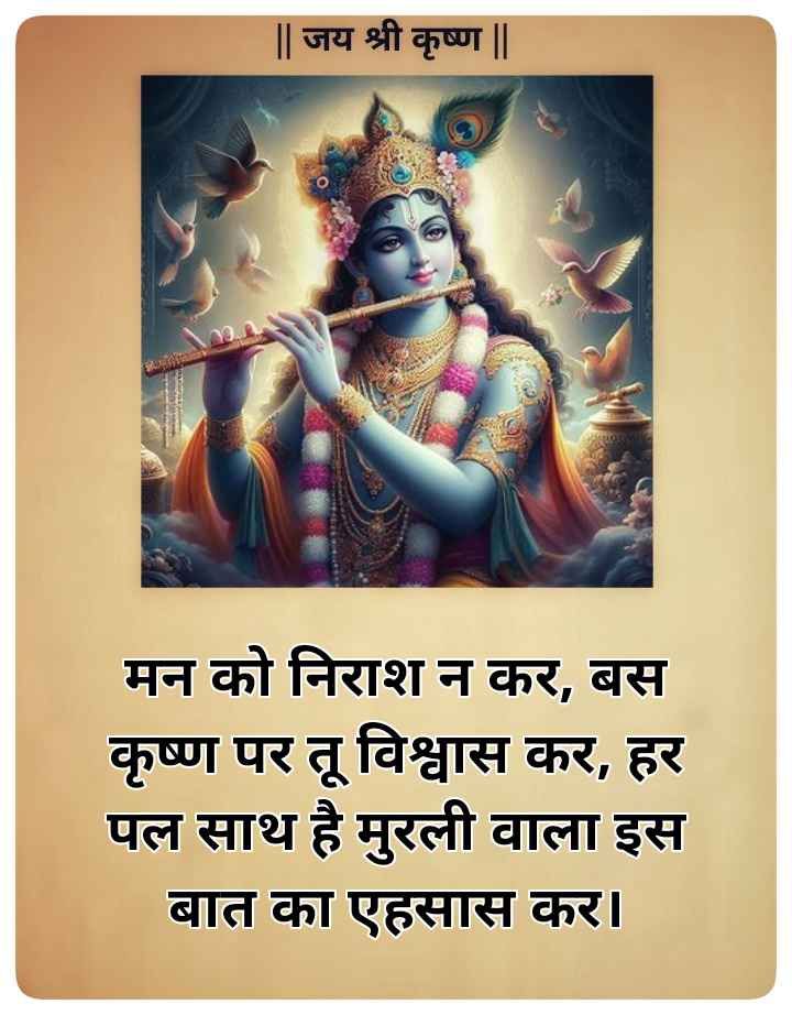 Krishna bhakti quotes in Hindi-  कृष्ण भक्ति पर अनमोल वचन