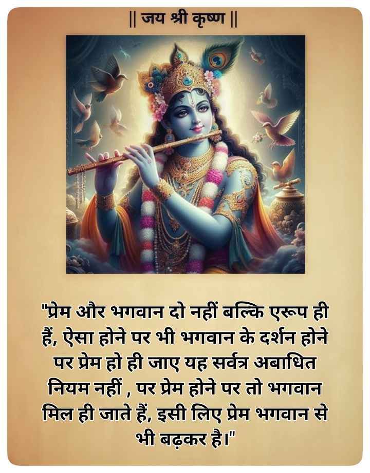 Krishna bhakti quotes in Hindi-  कृष्ण भक्ति पर अनमोल वचन