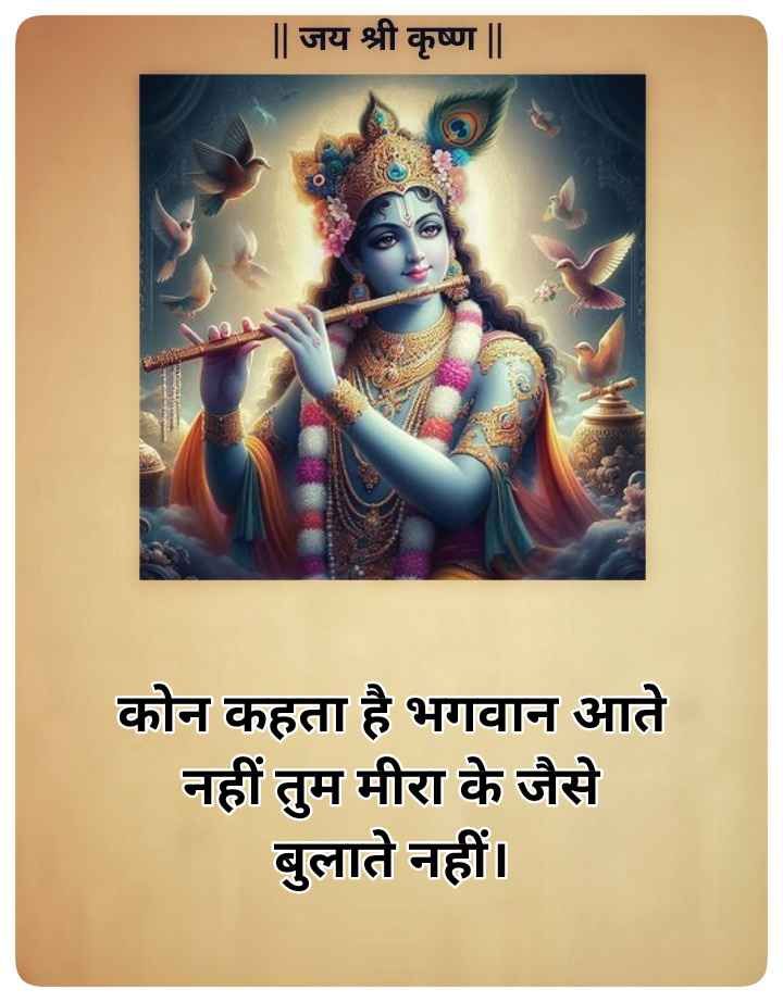 Krishna bhakti quotes in Hindi-  कृष्ण भक्ति पर अनमोल वचन