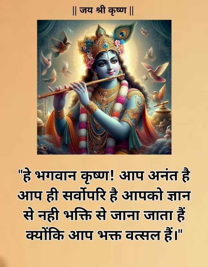 Krishna bhakti quotes in Hindi-  कृष्ण भक्ति पर अनमोल वचन