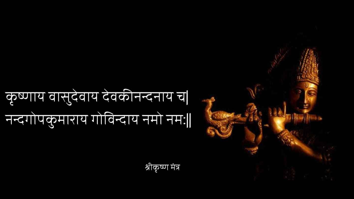 Krishna Mantra: Krsnaya Vasudevaya Devaki Nandanaya 