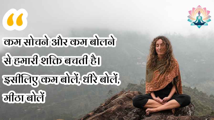 yoga quotes in hindi suvichar 