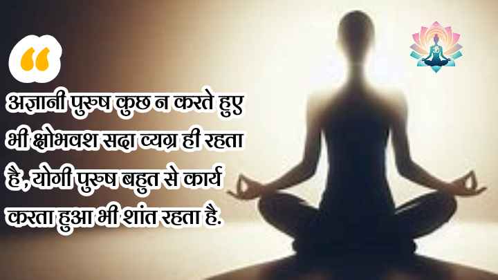 yoga quotes in hindi suvichar 