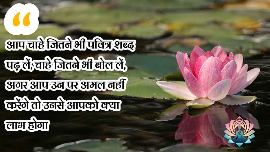 yoga quotes in hindi suvichar 