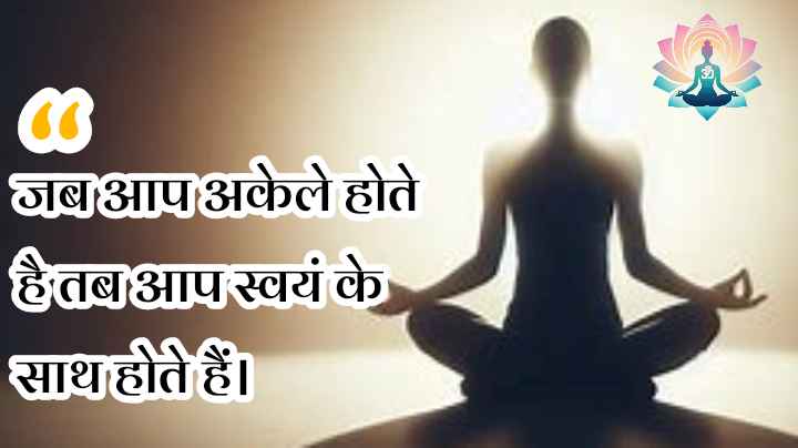 yoga quotes in hindi suvichar 