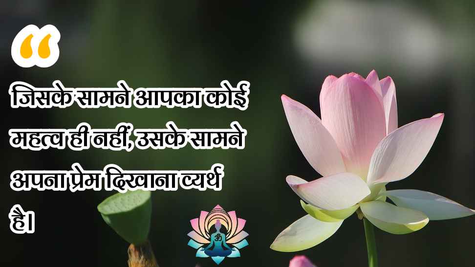 yoga quotes in hindi suvichar 