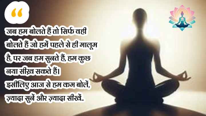 yoga quotes in hindi suvichar 