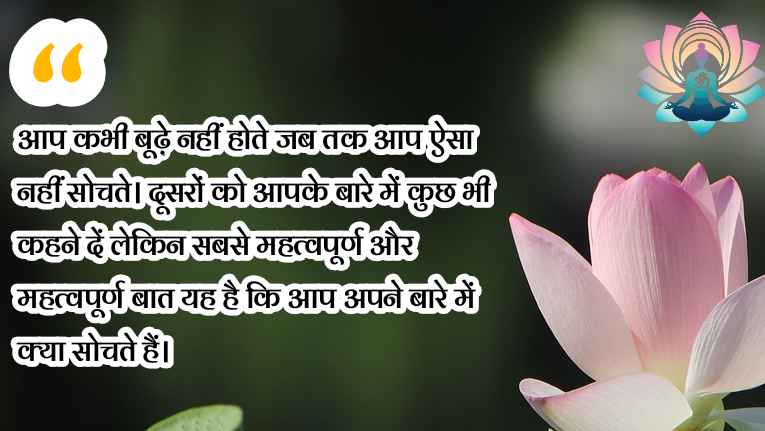 yoga quotes in hindi suvichar 