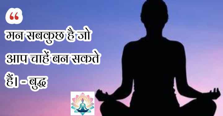 yoga quotes in hindi suvichar 