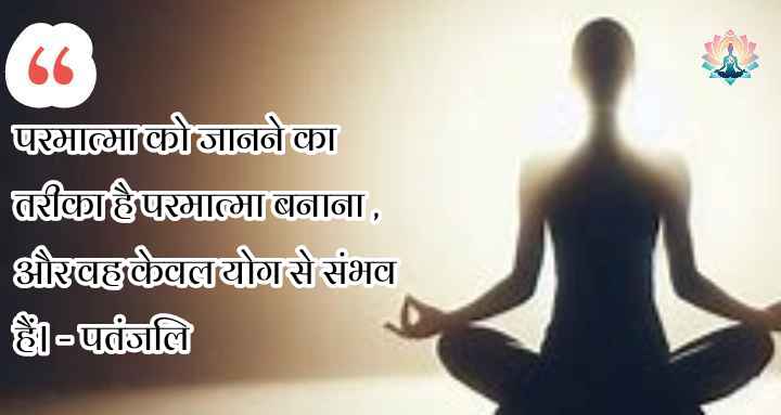 yoga quotes in hindi suvichar 