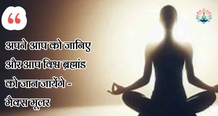 yoga quotes in hindi suvichar 