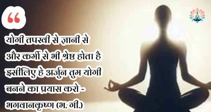 yoga quotes in hindi suvichar 