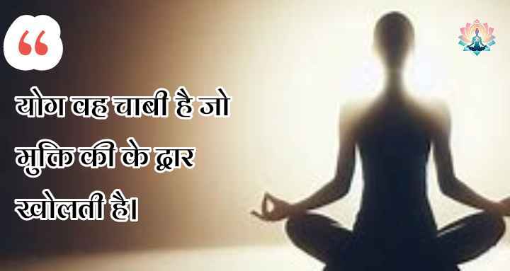 yoga quotes in hindi suvichar 