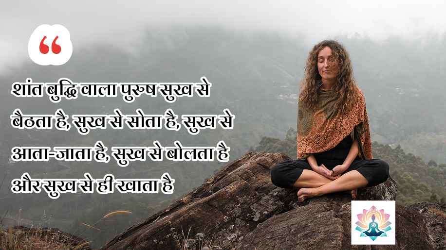 yoga quotes in hindi suvichar 