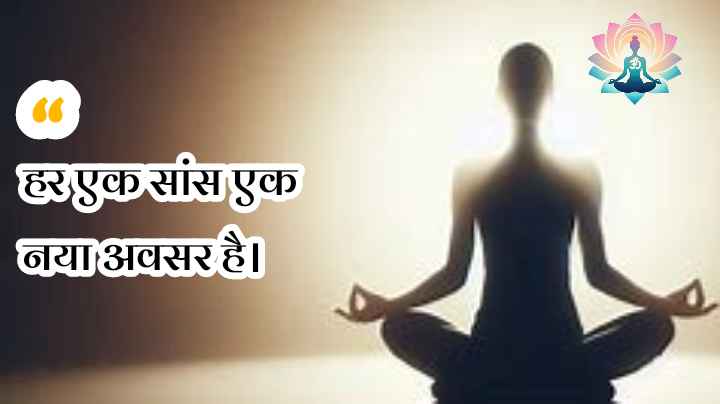 yoga quotes in hindi suvichar 