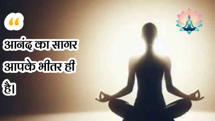 yoga quotes in hindi suvichar