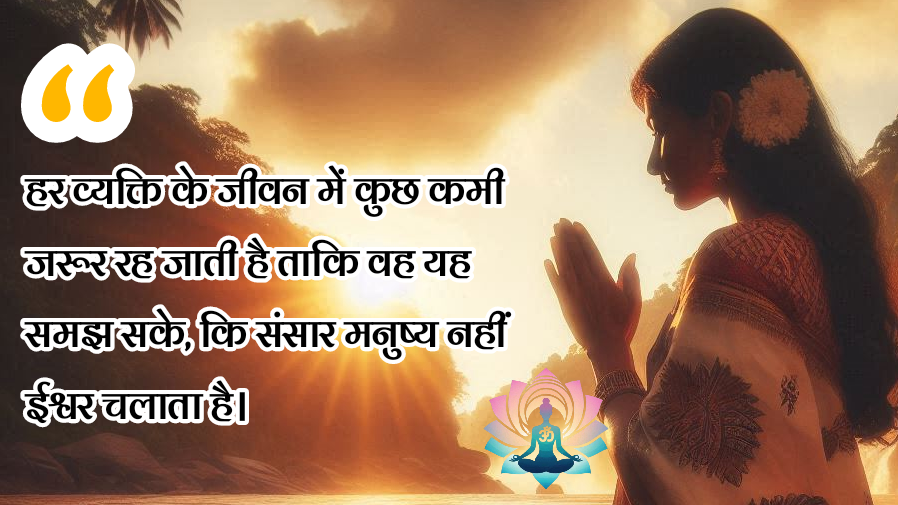 yoga quotes in hindi suvichar  bhakti 48