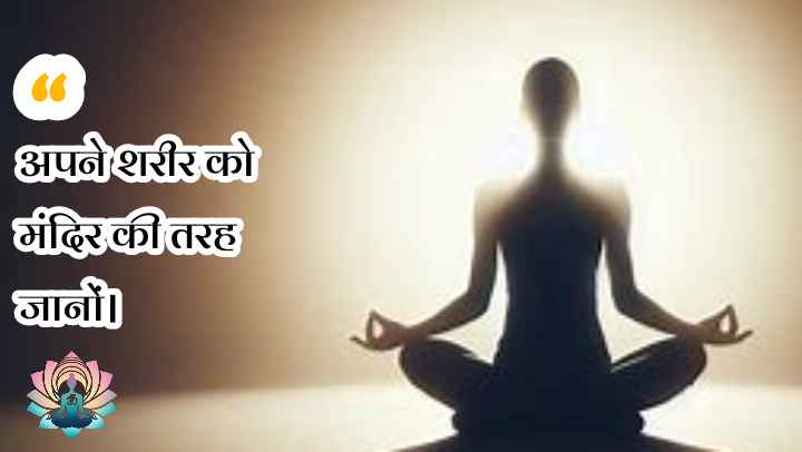 yoga quotes in hindi suvichar