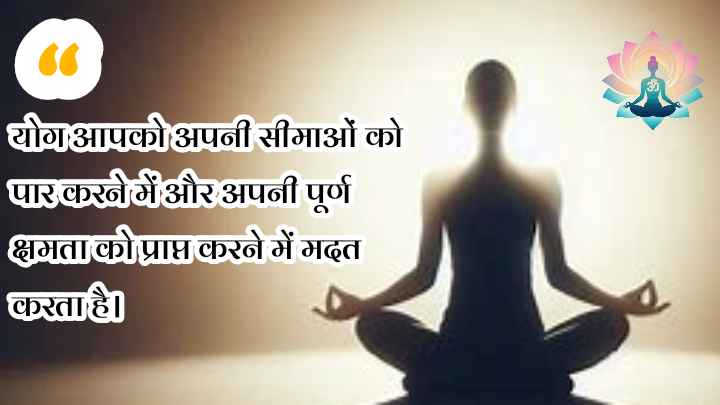 yoga quotes in hindi suvichar