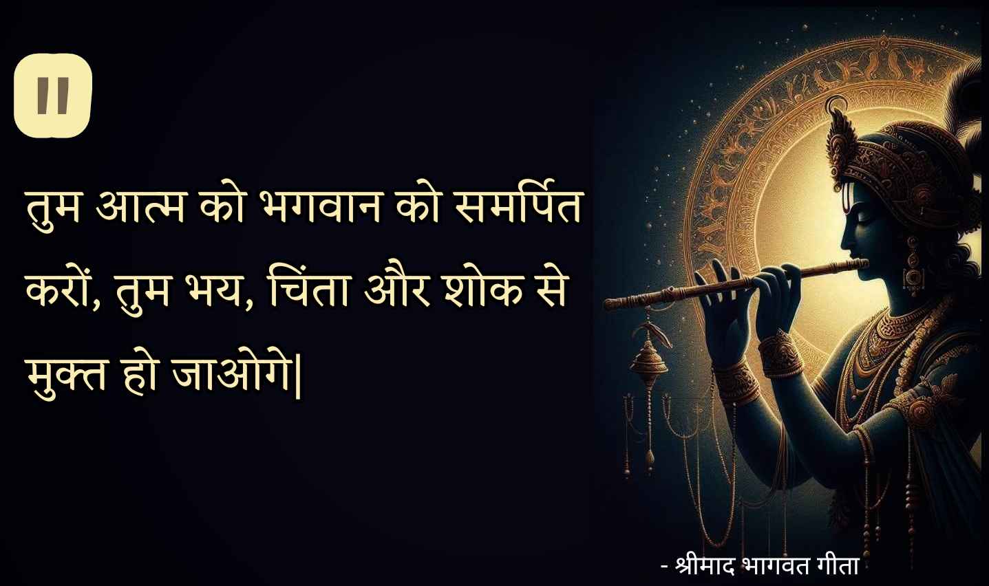 Gita ke anmol vachan324 