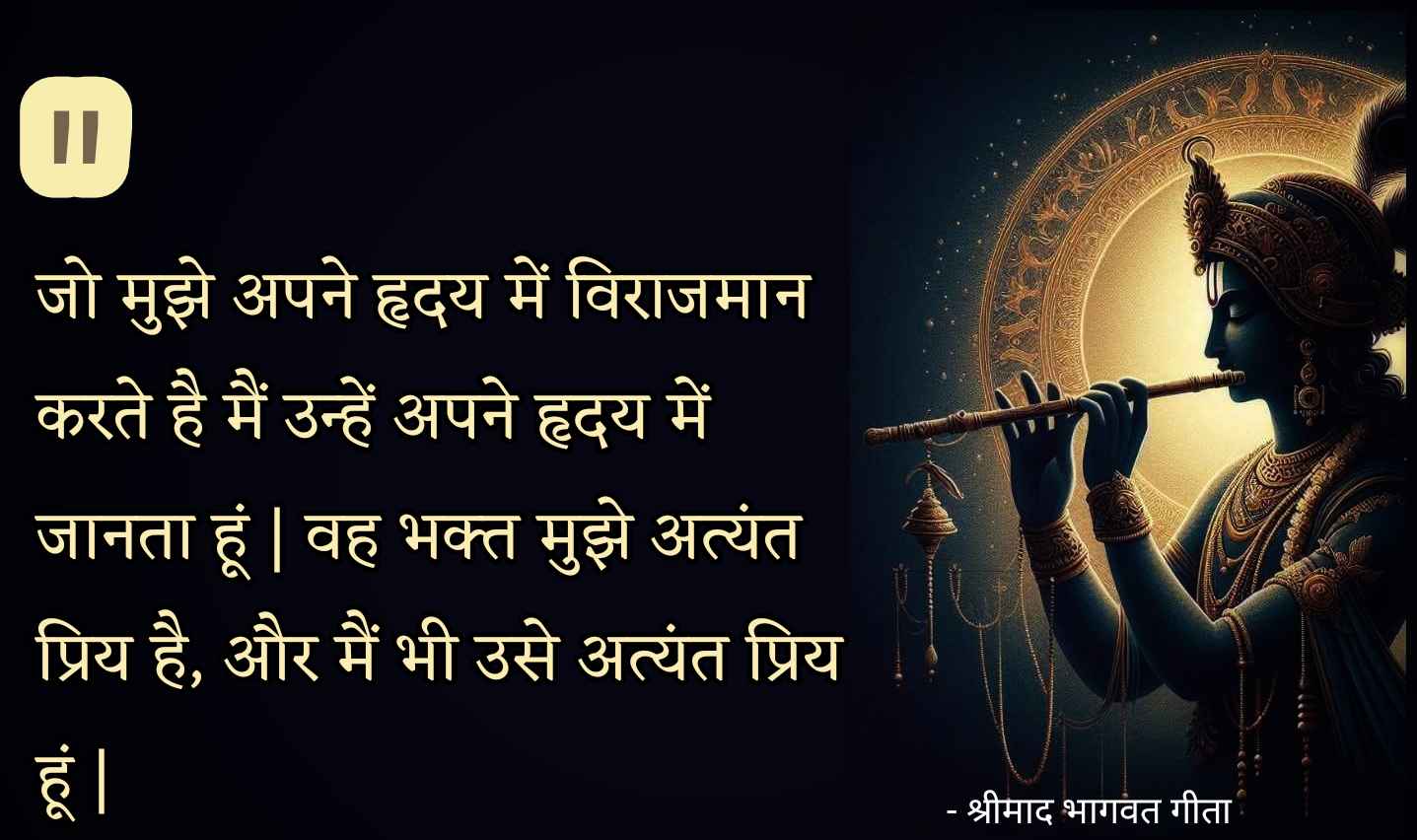 Gita ke anmol vachan3243