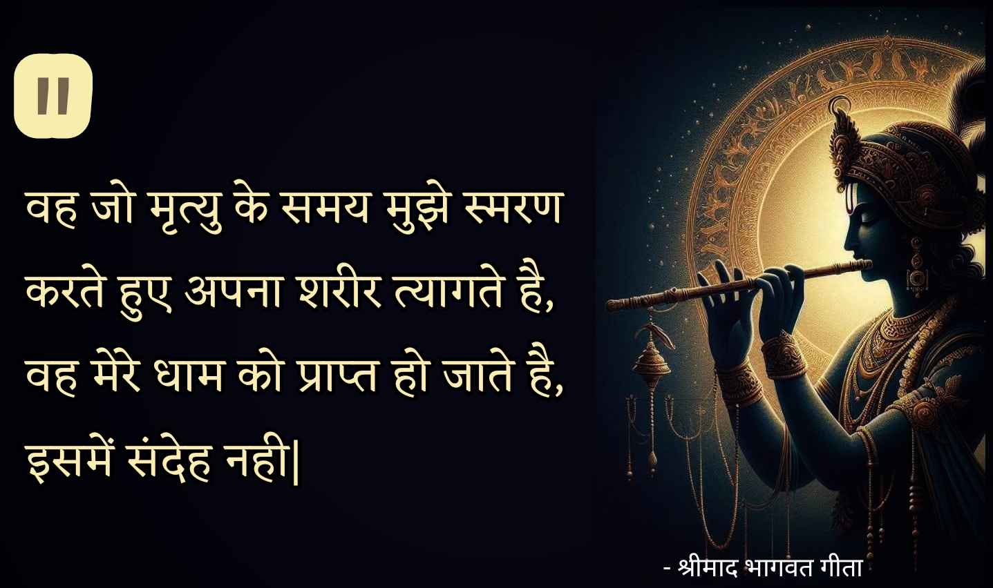 Gita ke anmol vachan325