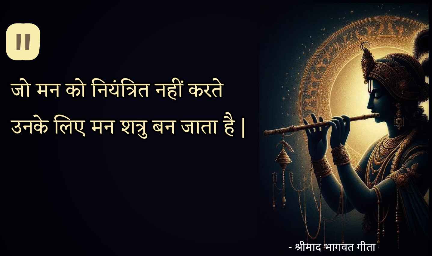 Gita ke anmol vachan55