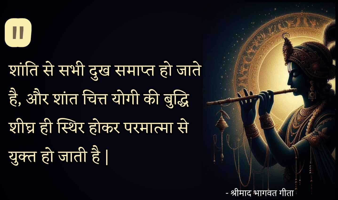 gita-ke-anmol-vachan