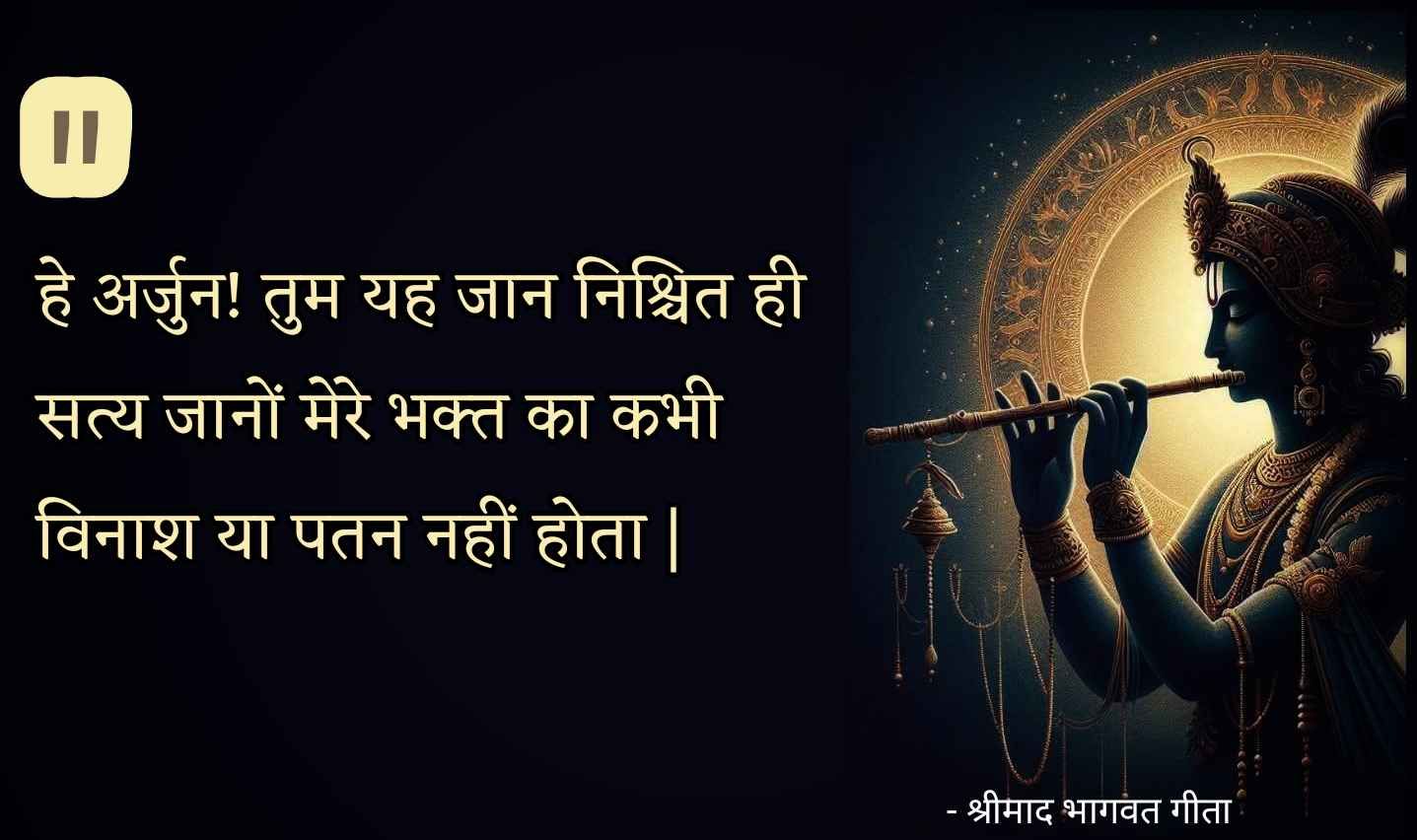 gita-ke-anmol-vachan