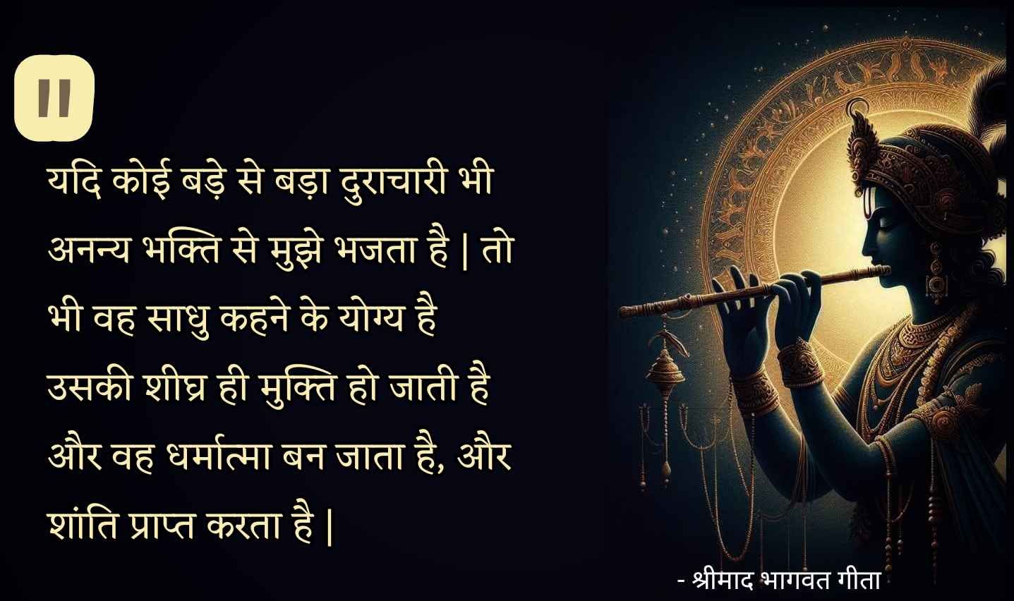 gita-ke-anmol-vachan