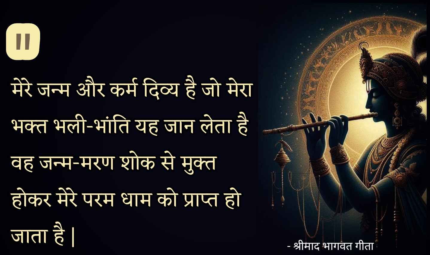 gita-ke-anmol-vachan