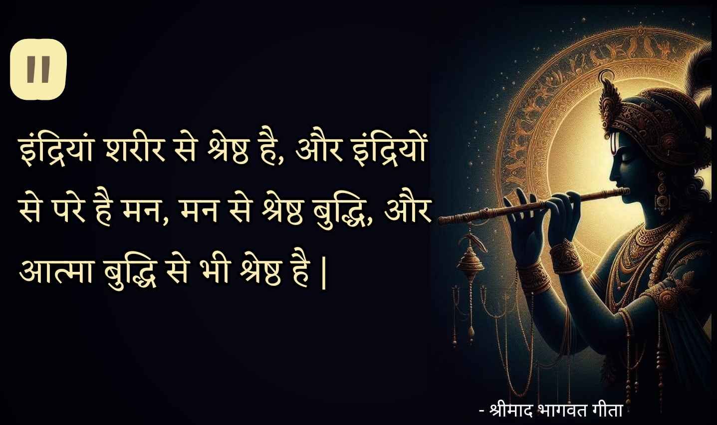 gita-ke-anmol-vachan