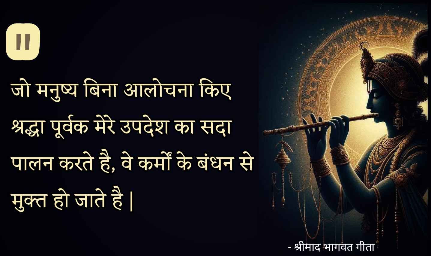 gita-ke-anmol-vachan