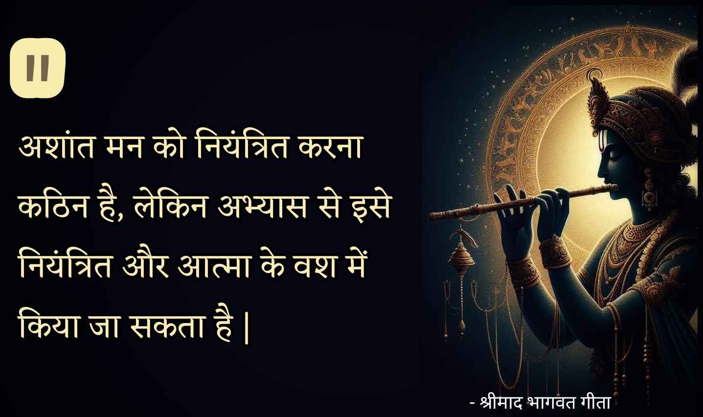 gita-ke-anmol-vachan