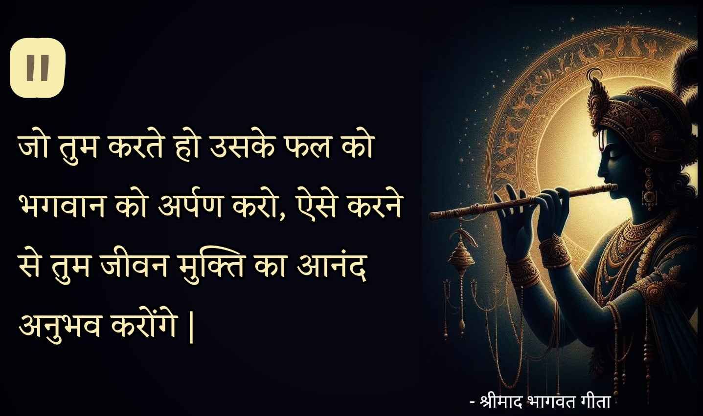 gita-ke-anmol-vachan