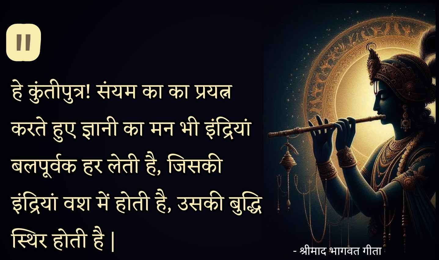 gita-ke-anmol-vachan