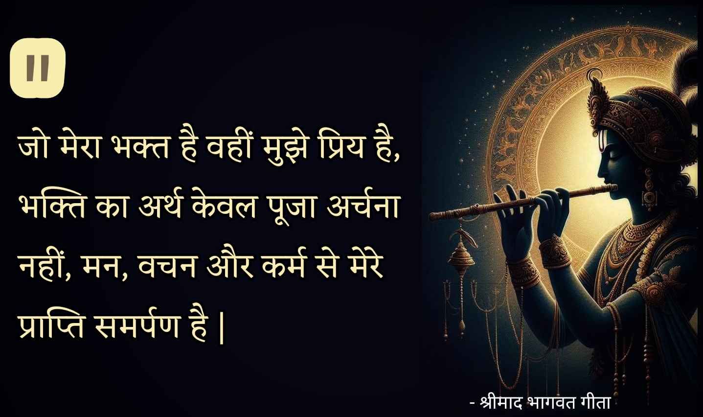 gita-ke-anmol-vachan