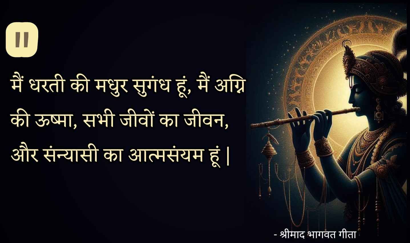 gita-ke-anmol-vachan