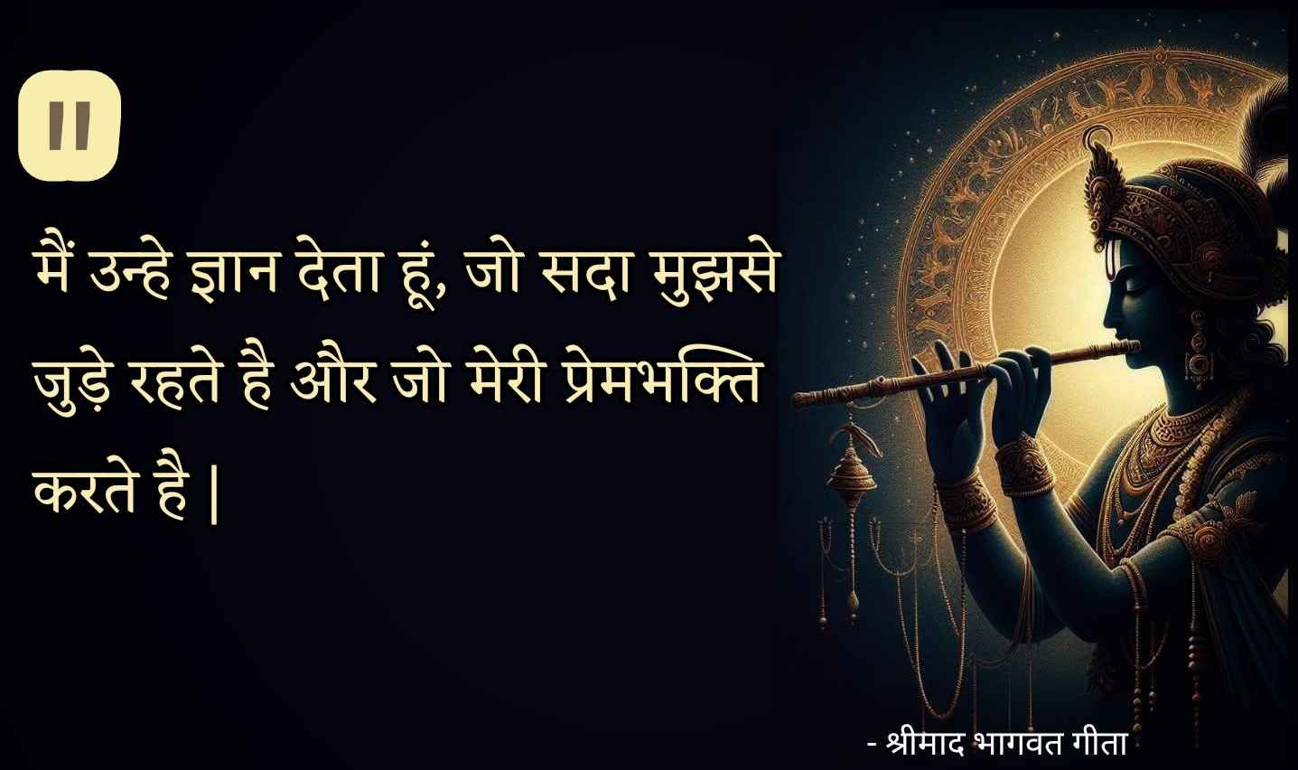 gita-ke-anmol-vachan