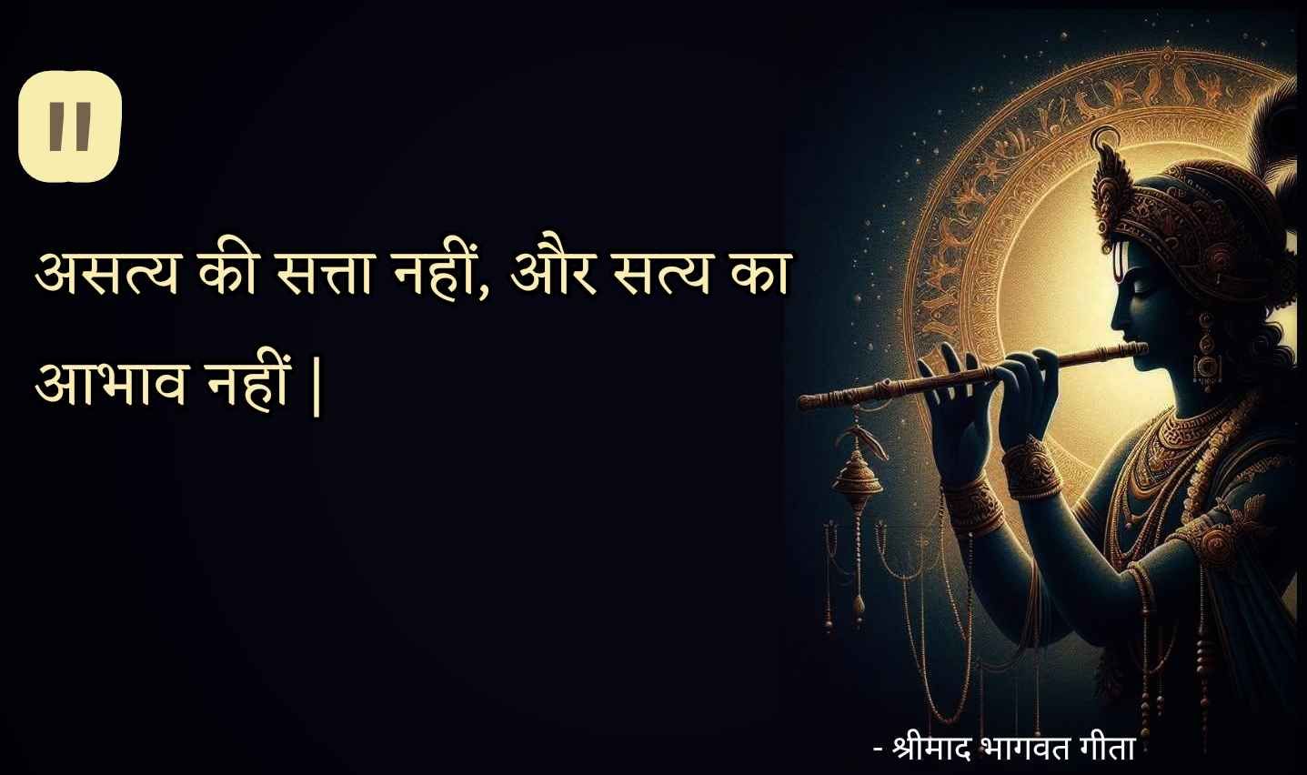 gita-ke-anmol-vachan