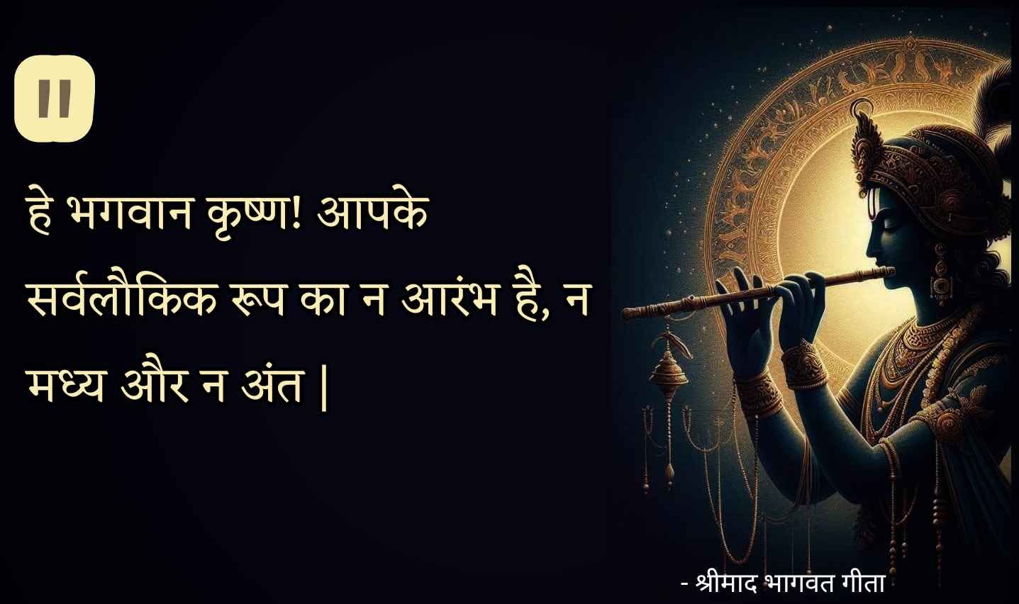 gita-ke-anmol-vachan