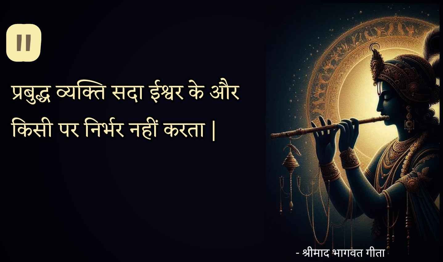 gita-ke-anmol-vachan