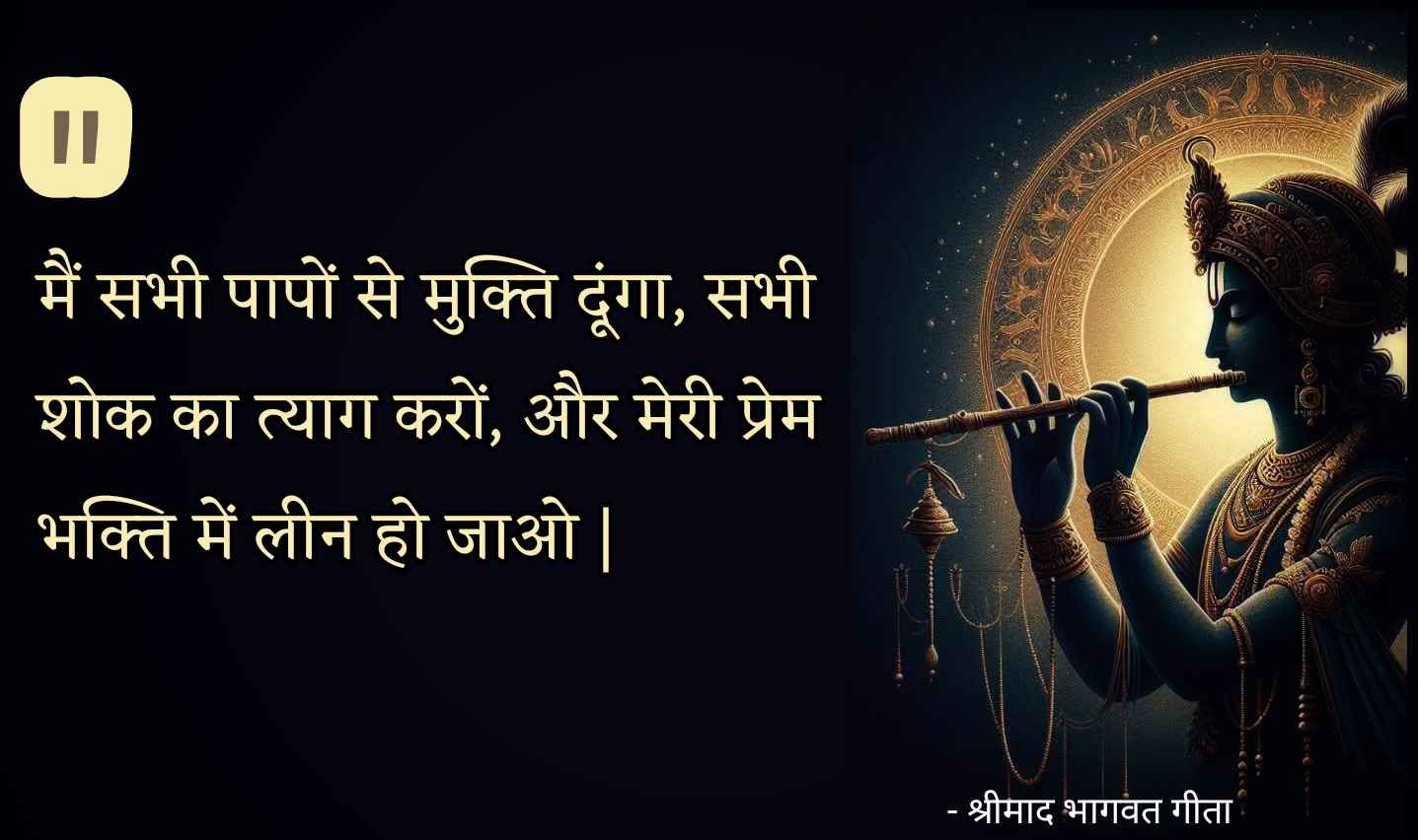 gita-ke-anmol-vachan